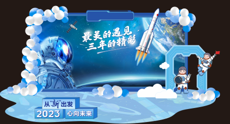源文件下載【享設計】搜索編號：98870029039601467【航天主題迎新活動美陳】