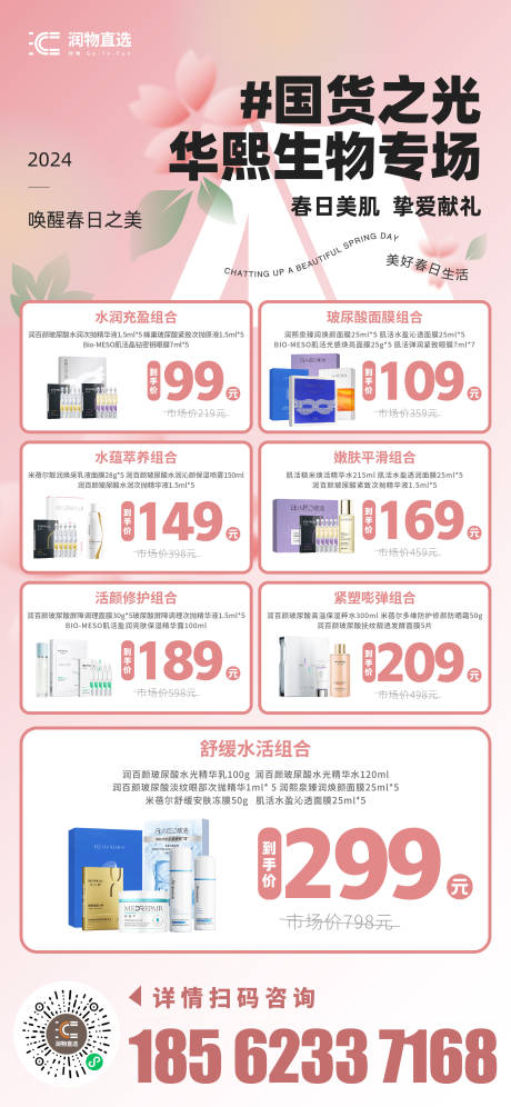 源文件下载【女神节化妆品产品海报】编号：31140028738576757