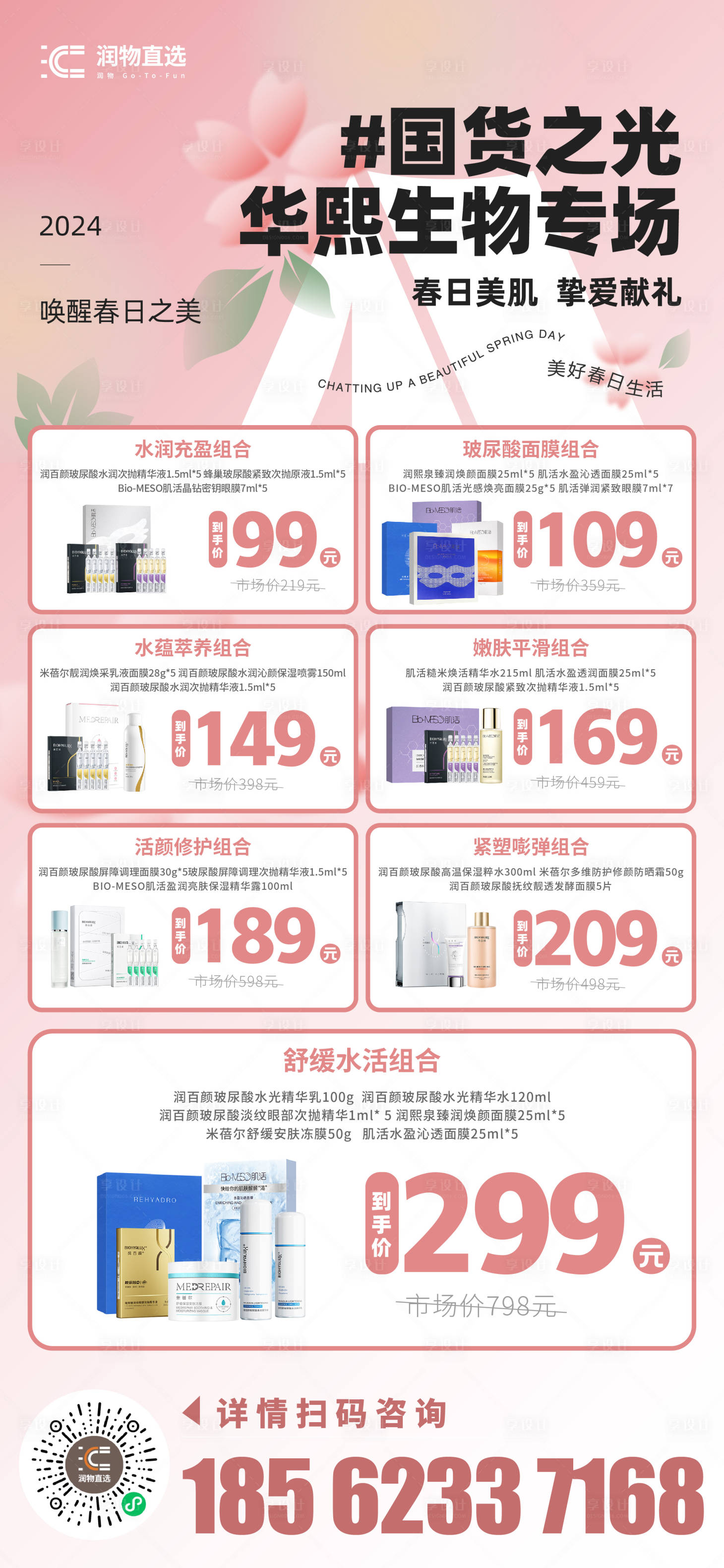 源文件下载【享设计】搜索编号：31140028738576757【女神节化妆品产品海报】