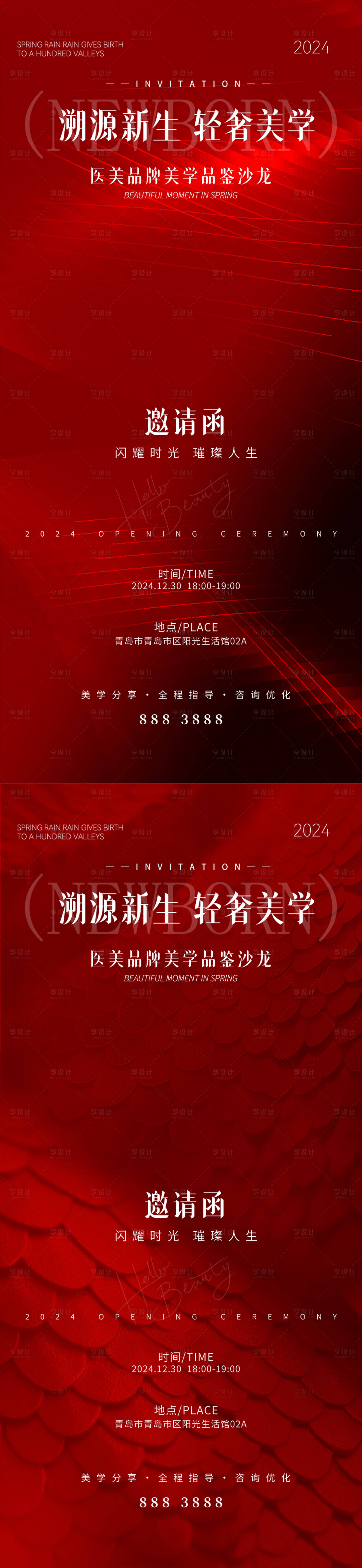 源文件下載【享設計】搜索編號：85940028940817625【醫美邀請函海報】