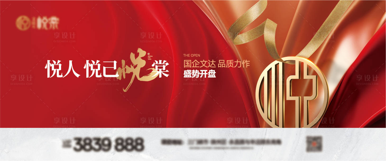 源文件下载【享设计】搜索编号：37050028994144896【开盘海报】