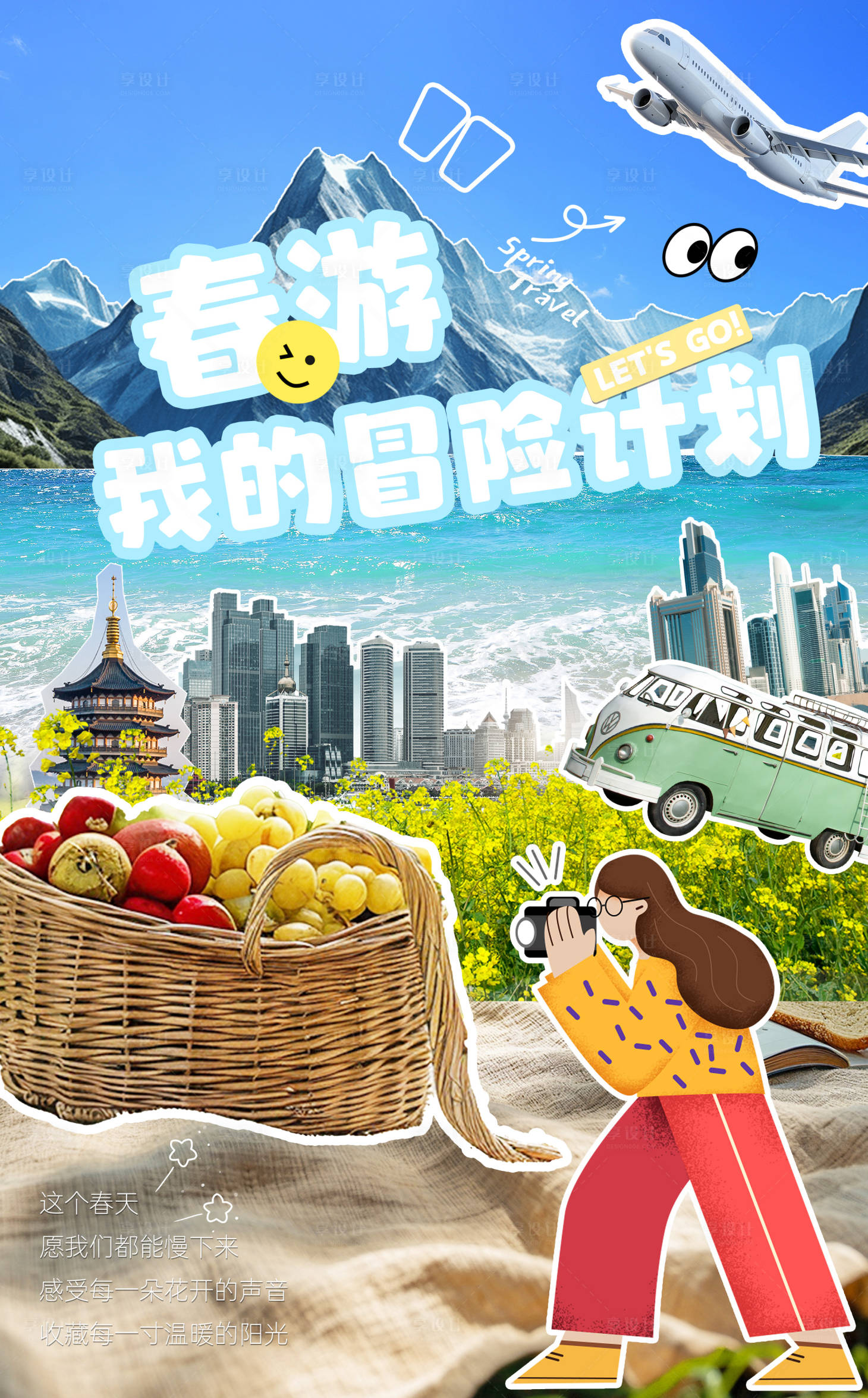 源文件下載【享設(shè)計(jì)】搜索編號(hào)：19620028828252743【春游海報(bào)】