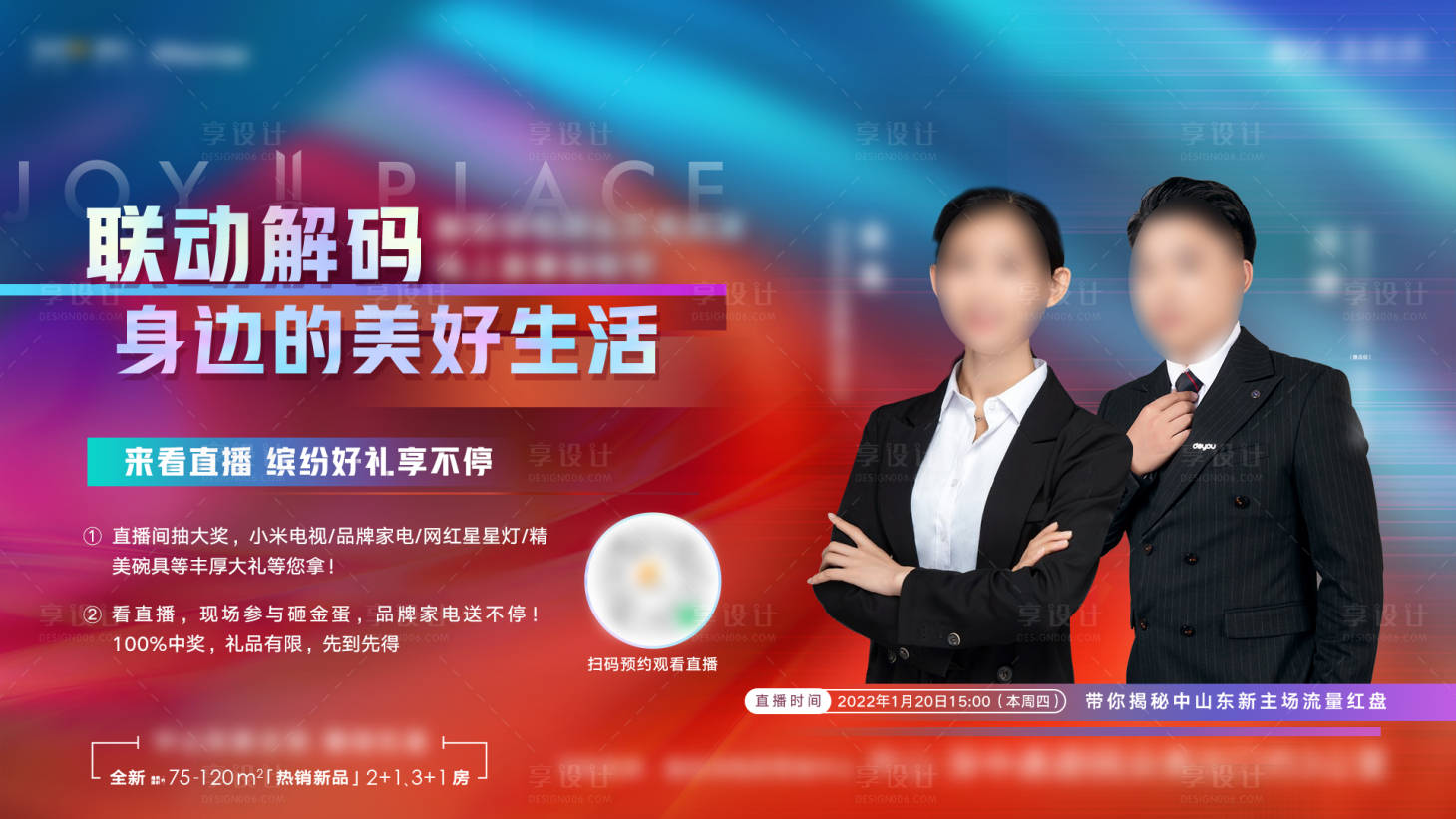 源文件下載【享設計】搜索編號：89620028921833295【直播主畫面背景板】