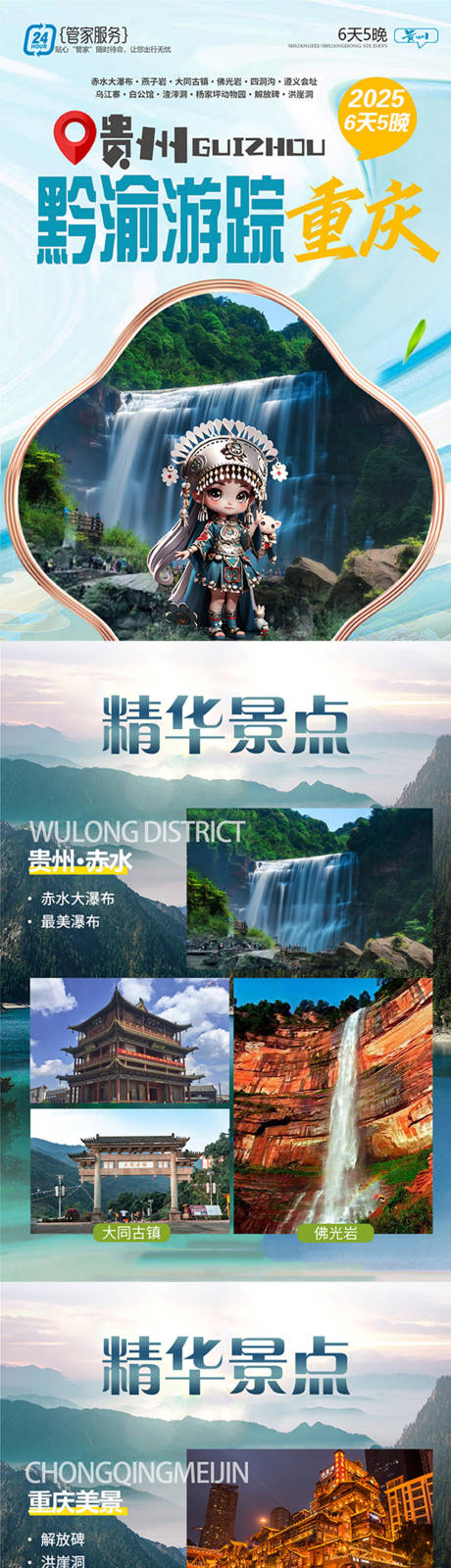 源文件下载【重庆旅游行程】编号：64330028824677708