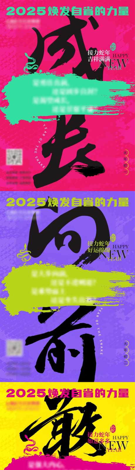 源文件下载【春节新年新春节日移动端海报】编号：89210028599197184