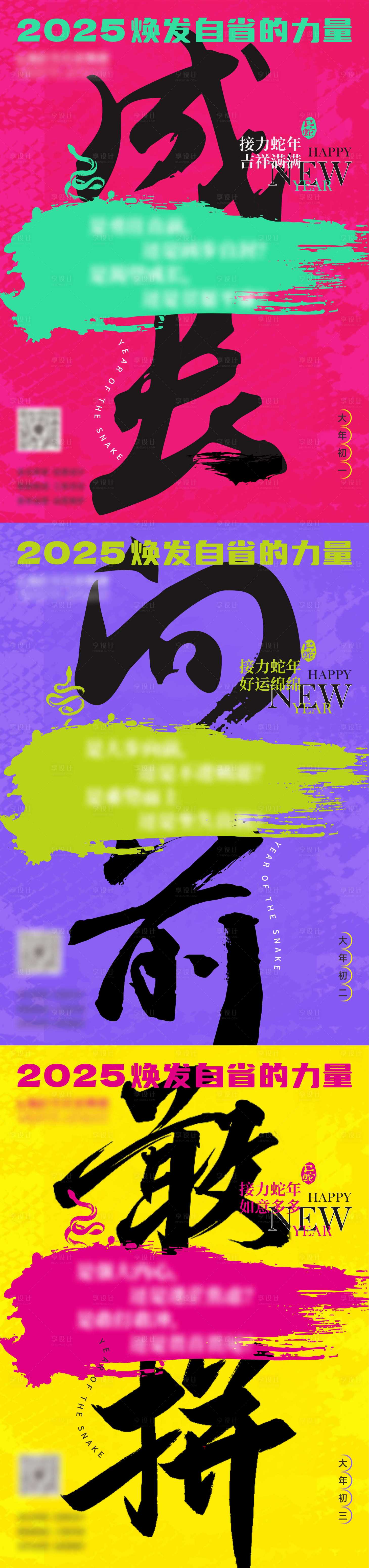 源文件下載【享設計】搜索編號：89210028599197184【春節新年新春節日移動端海報】