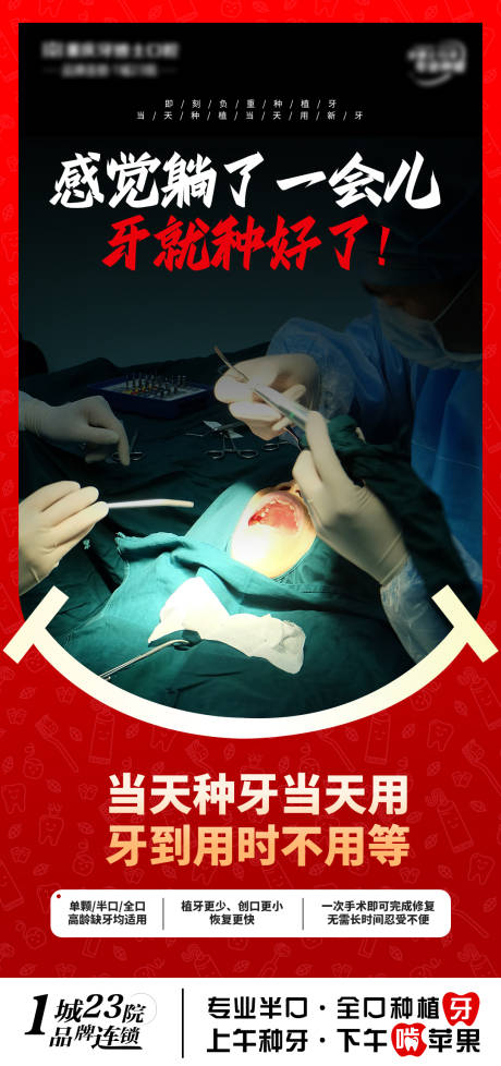 源文件下載【享設計】搜索編號：24350028660414644【口腔種牙宣傳海報】