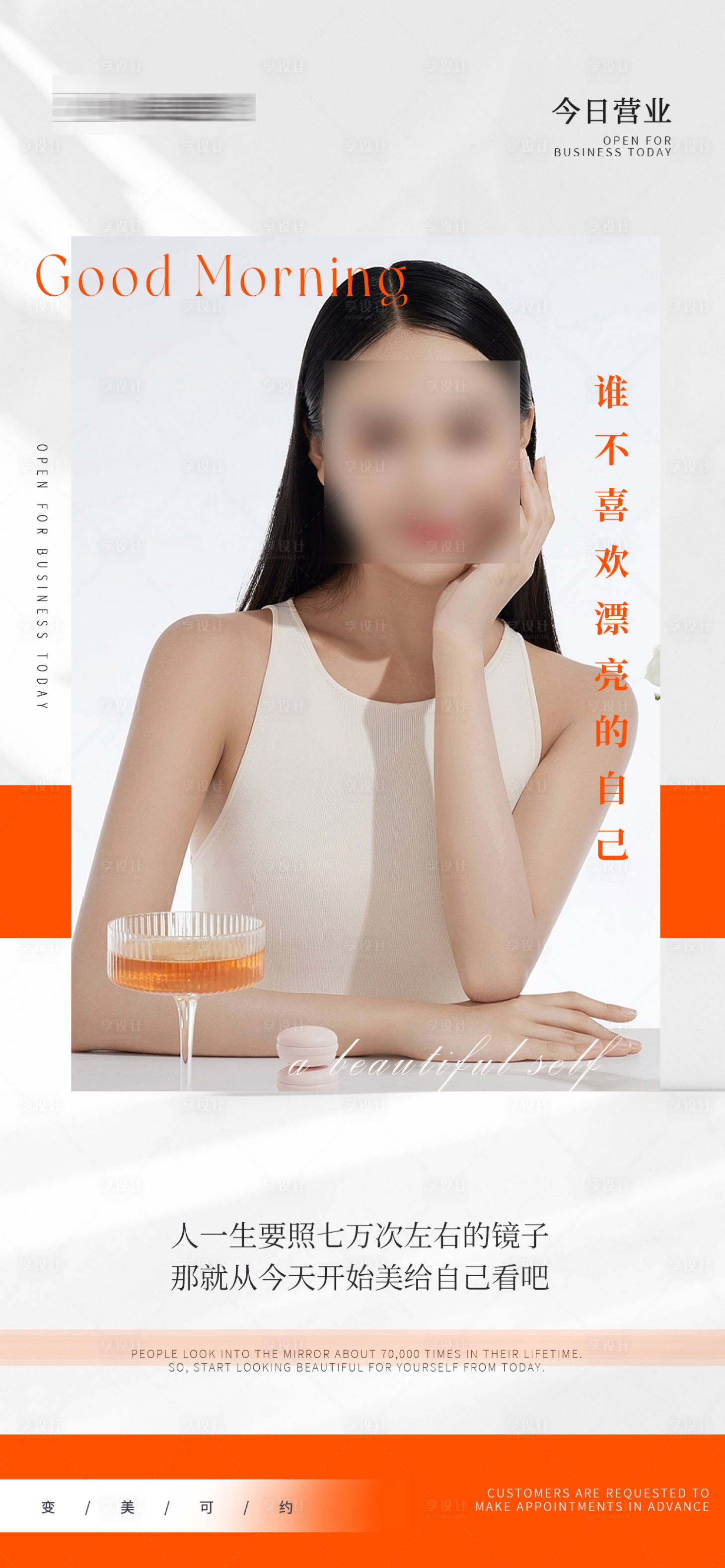 源文件下載【享設計】搜索編號：23610028767194943【早安日簽海報】