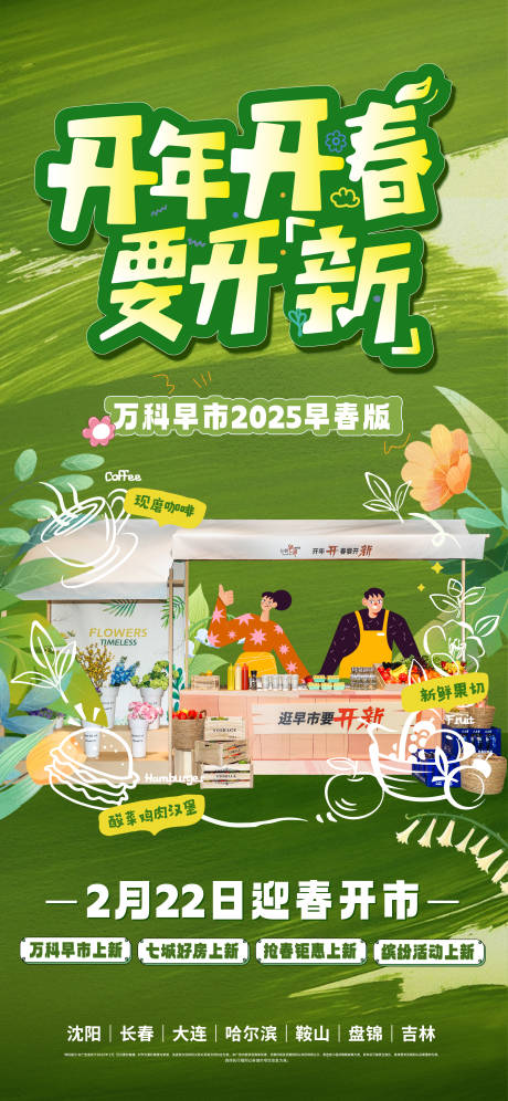 源文件下载【春天海报】编号：95520029050174603