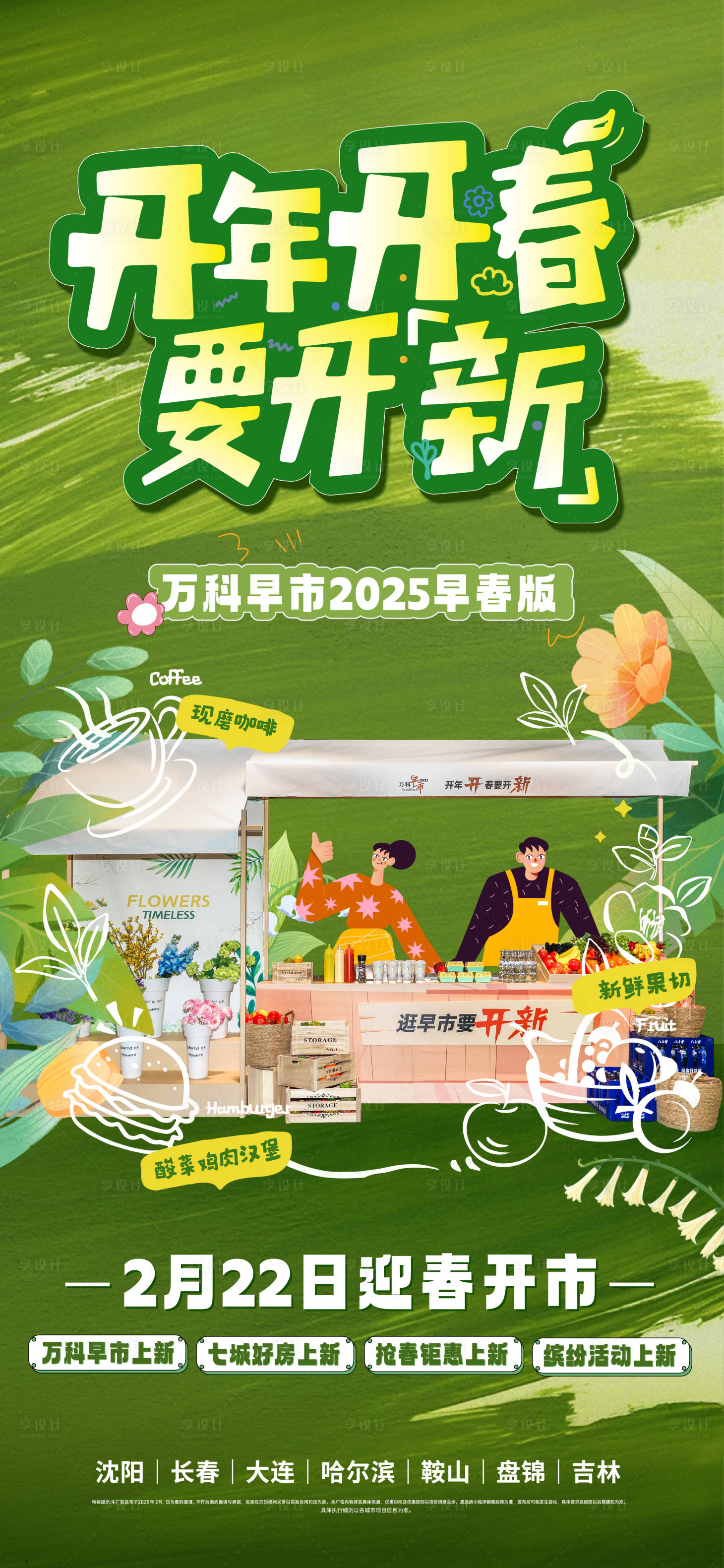 源文件下载【享设计】搜索编号：95520029050174603【春天海报】