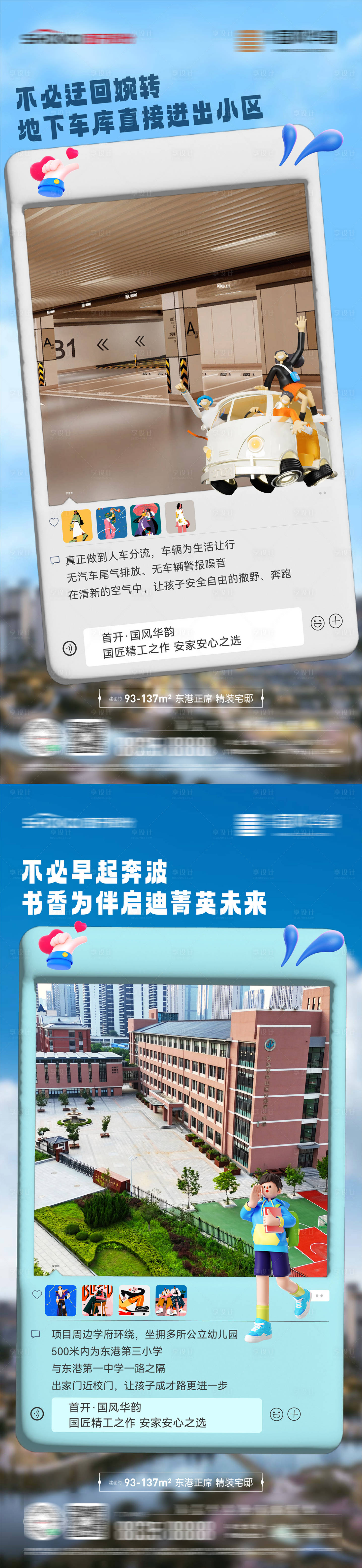 源文件下載【享設計】搜索編號：46240028665918781【房地產地下車庫車位學區學府價值點海報】