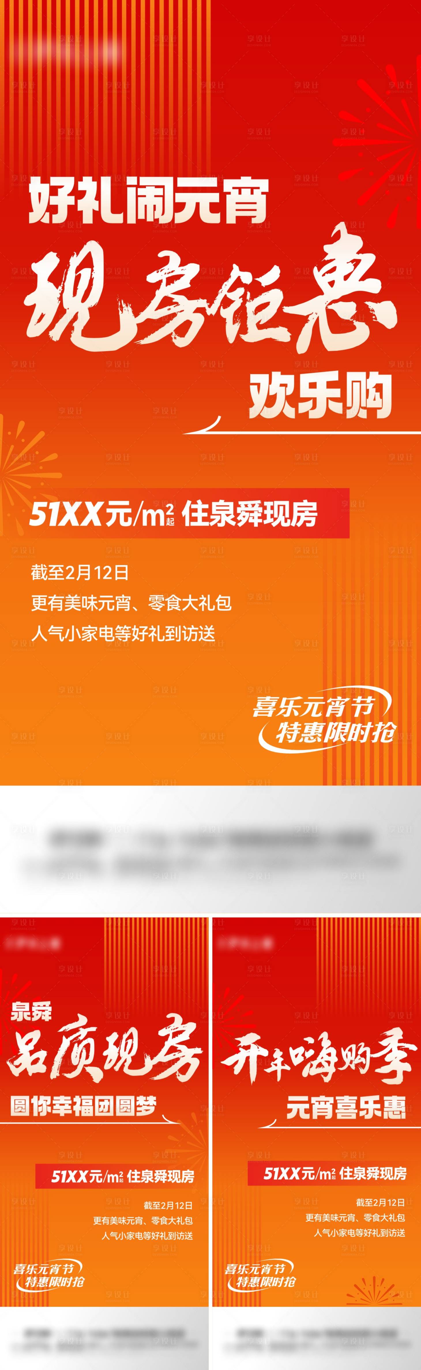 源文件下載【享設計】搜索編號：23050028976794750【元宵政策單圖】