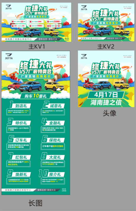 源文件下載【享設(shè)計】搜索編號：40980028625339684【汽車春季活動物料】