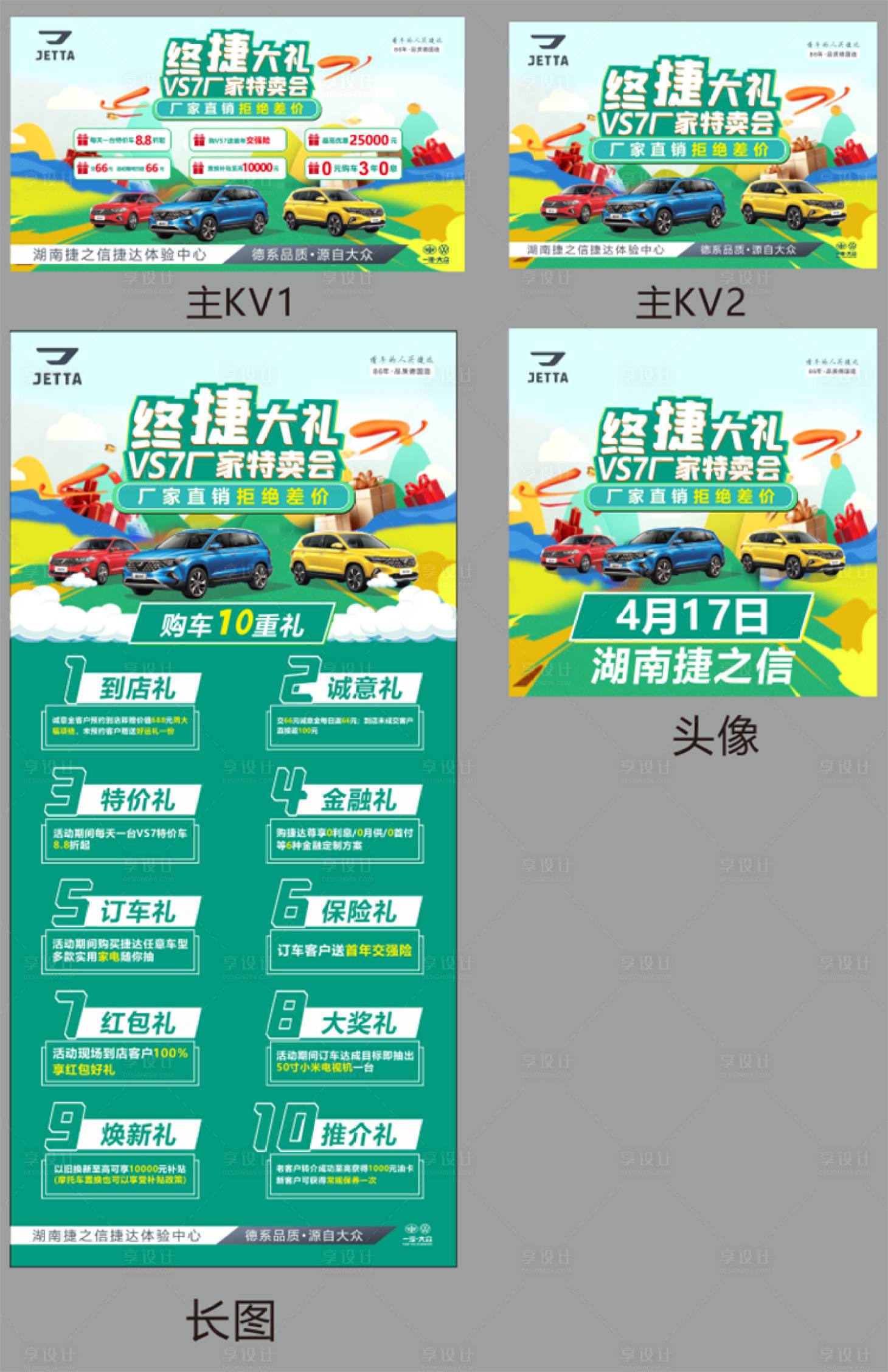 源文件下載【享設(shè)計(jì)】搜索編號(hào)：40980028625339684【汽車春季活動(dòng)物料】