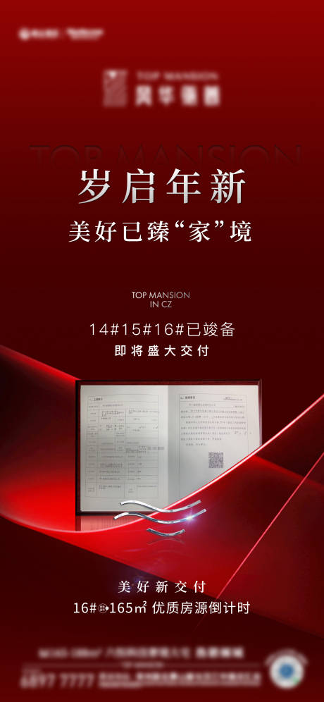 源文件下载【竣备刷屏】编号：21750028619546441