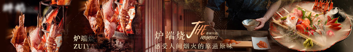 源文件下載【享設(shè)計】搜索編號：47480029030699720【高端日料】