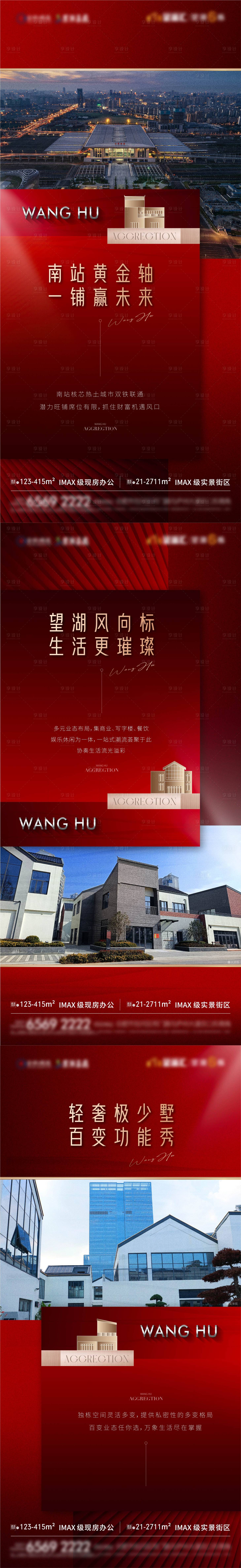 源文件下载【享设计】搜索编号：89240028724312312【地产商墅商铺价值点单图】