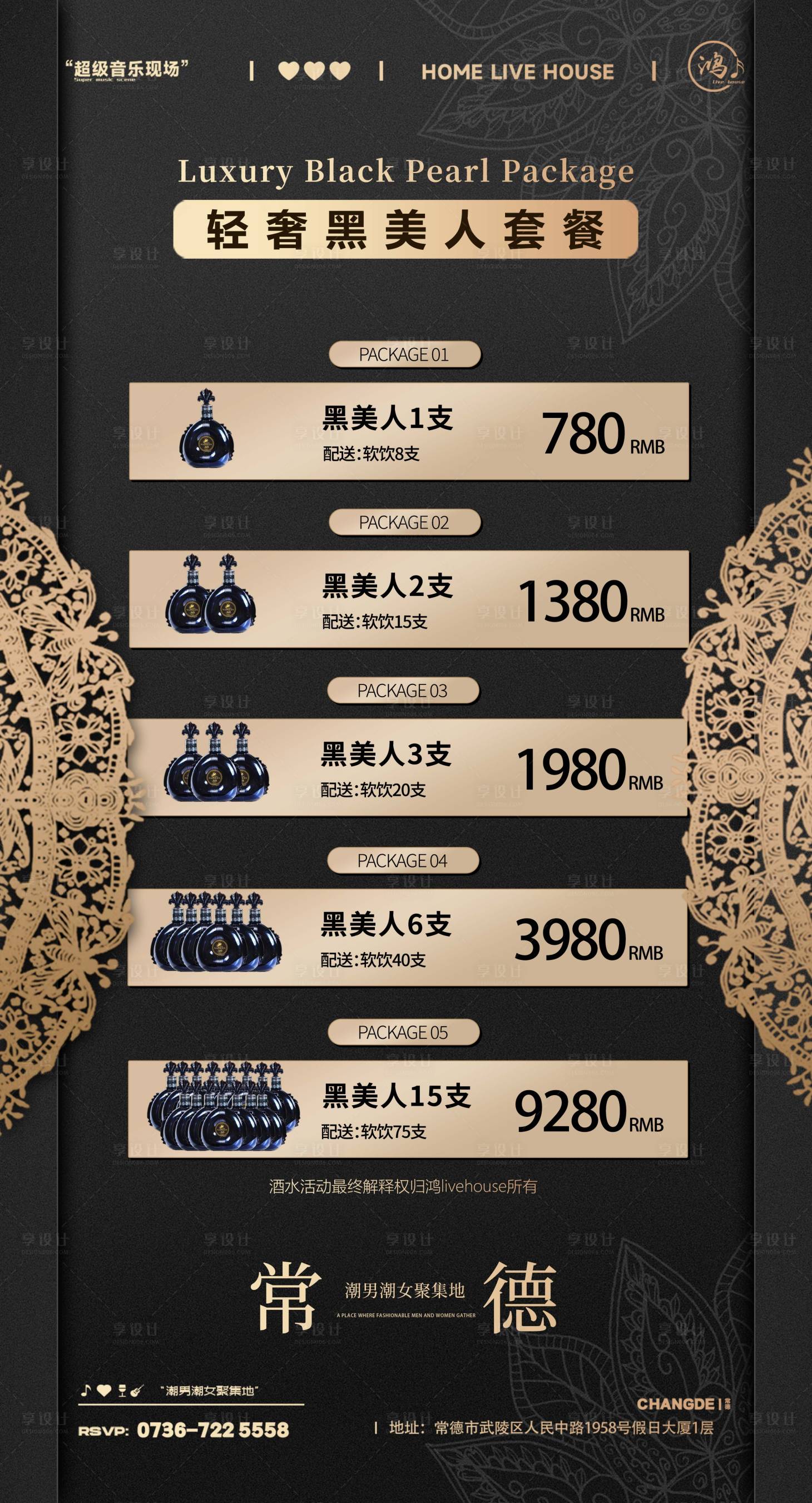 源文件下载【酒吧酒水套餐】编号：72970028862472845