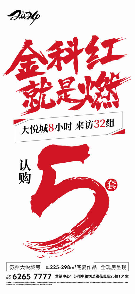 源文件下載【享設計】搜索編號：68050028936613265【地產清盤熱銷激勵加推】