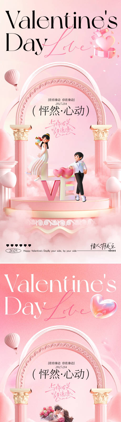 源文件下載【情人節(jié)海報】編號：67550028674954038