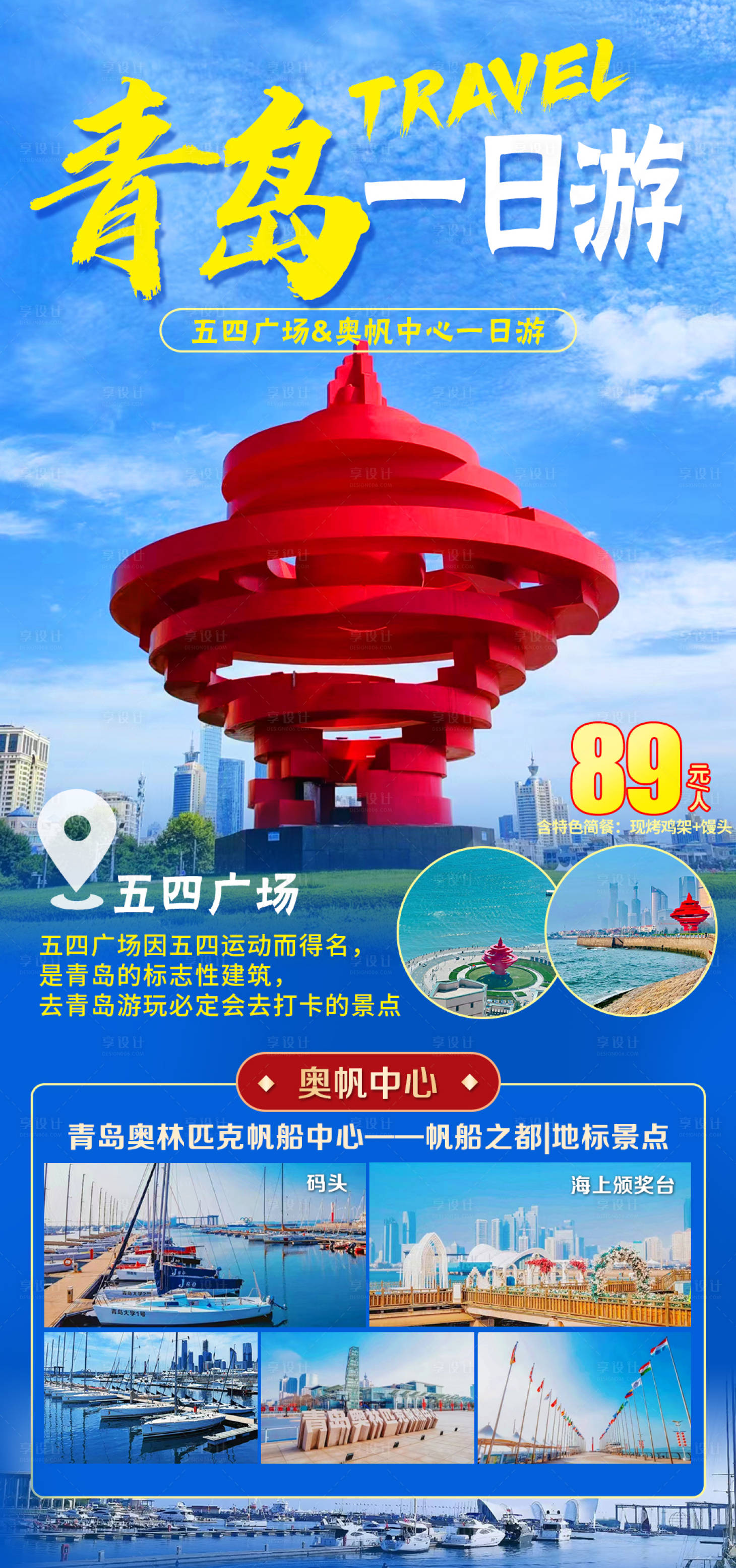 源文件下载【青岛一日游】编号：18400028974111408