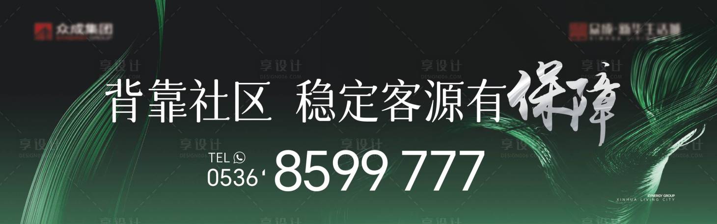 源文件下載【享設計】搜索編號：67630028911823957【商鋪社區燈箱圍擋主形象】