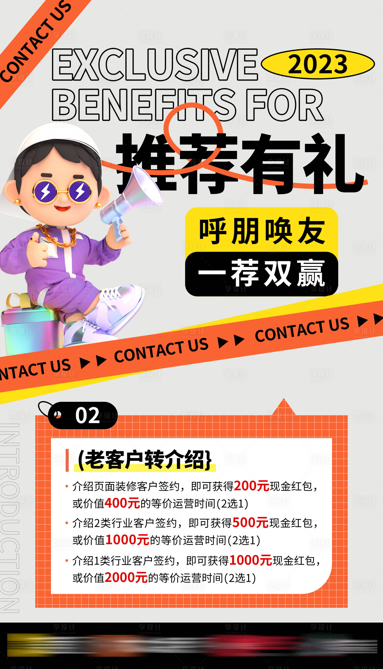 源文件下載【享設計】搜索編號：71160028933222591【推薦轉介紹福利活動海報】