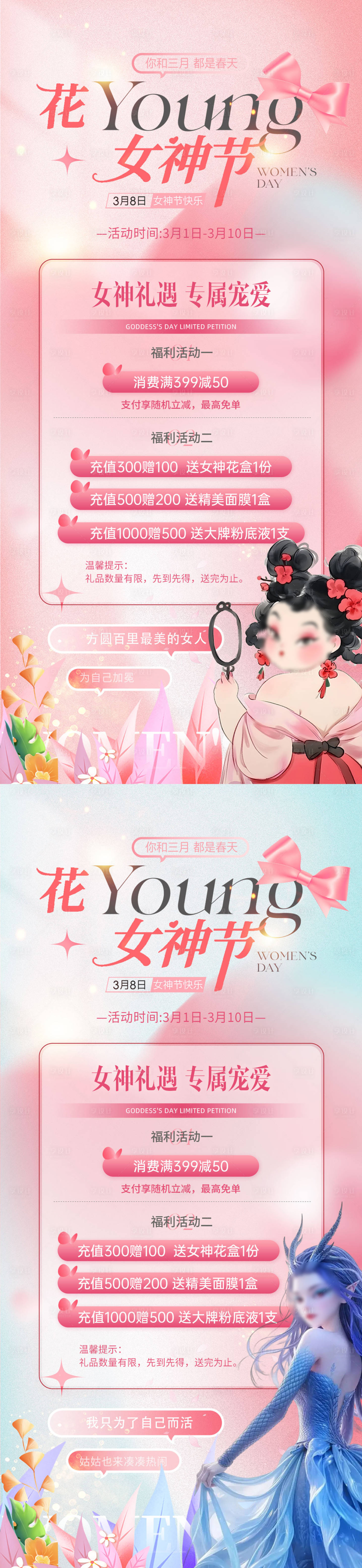 源文件下载【享设计】搜索编号：53990028973764175【医美妇女节活动热点海报】
