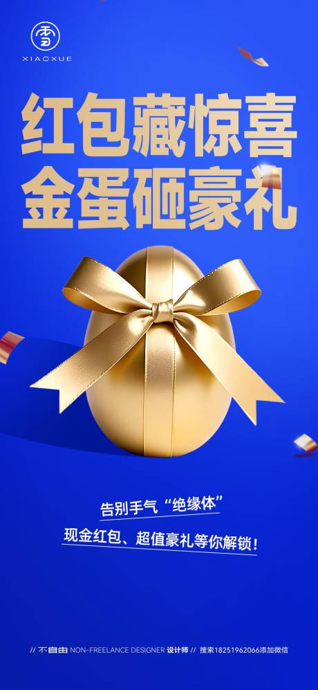源文件下載【享設計】搜索編號：37370029094421076【簡約砸金蛋海報】
