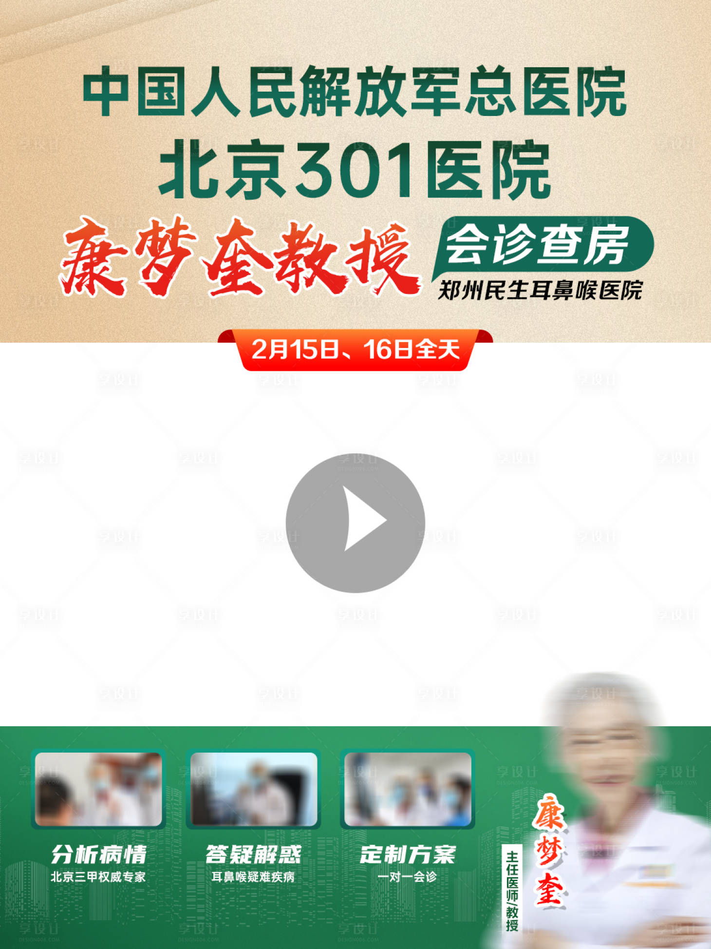 源文件下載【享設計】搜索編號：31990029064396326【專家會診】