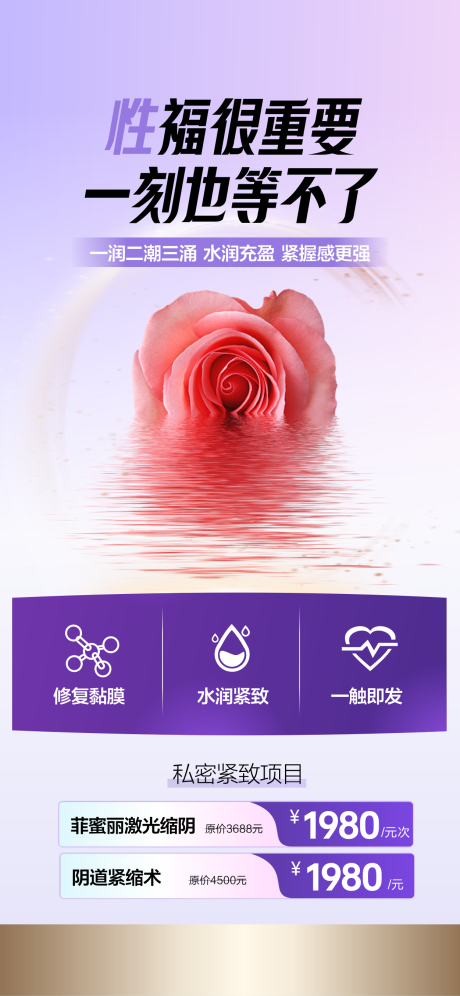 源文件下载【享设计】搜索编号：33050028836301614【私密整形 私密抗衰 私密修复 】