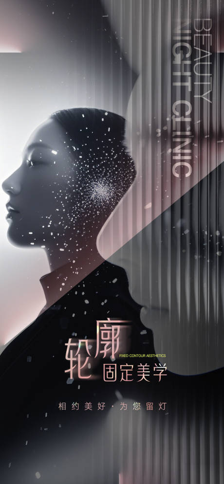 源文件下载【医美高级轮廓海报】编号：77450029079047522
