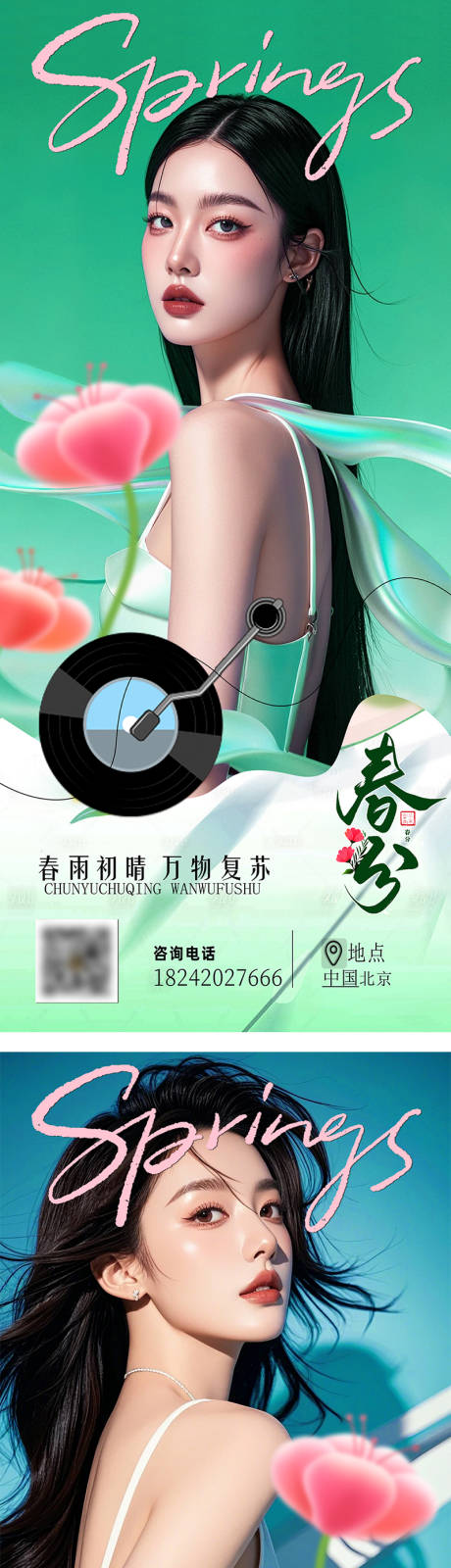 源文件下载【医美早安图系列二十四节气图春分惊蛰】编号：83320028946146275