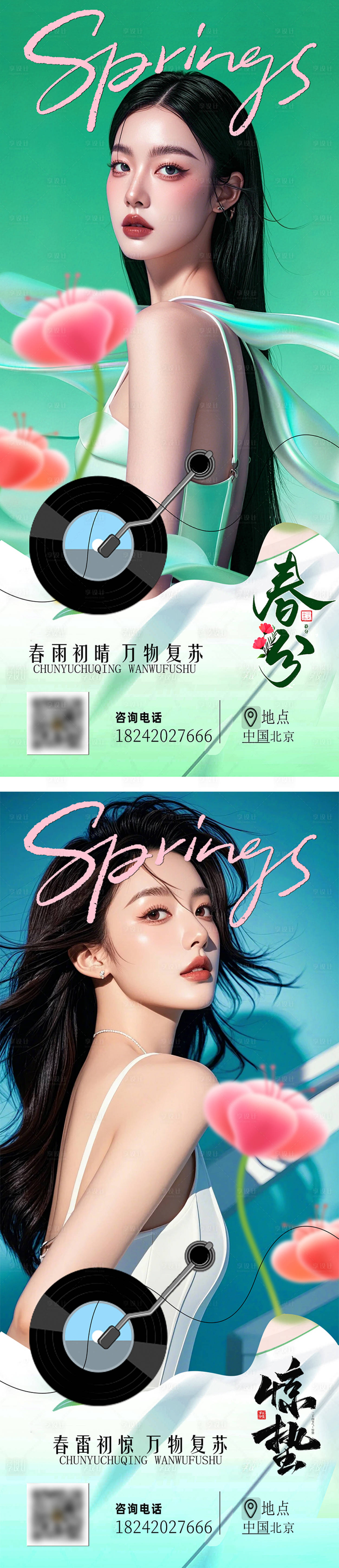 源文件下載【享設計】搜索編號：83320028946146275【醫(yī)美早安圖系列二十四節(jié)氣圖春分驚蟄】