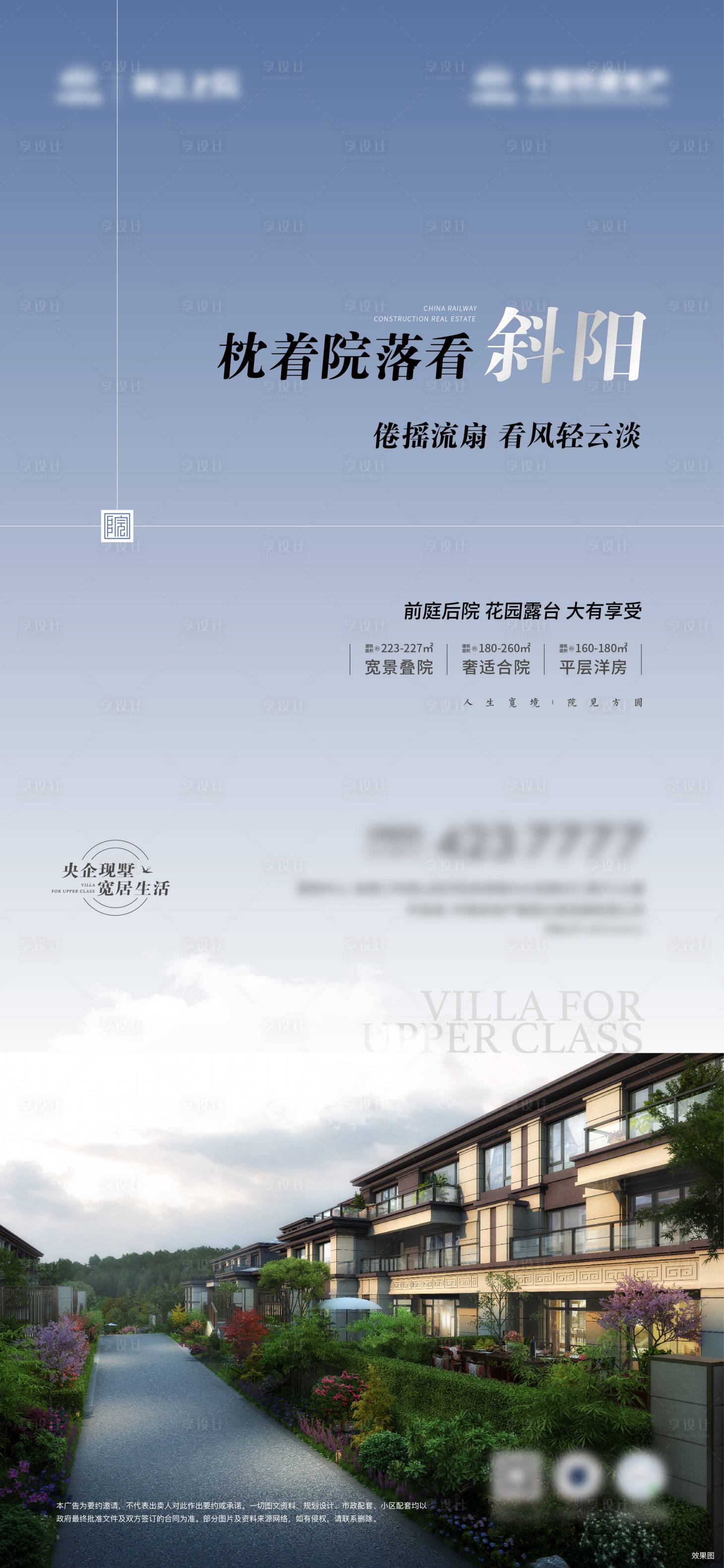 源文件下載【享設(shè)計(jì)】搜索編號(hào)：67640028699526455【地產(chǎn)院落價(jià)值點(diǎn)海報(bào)】
