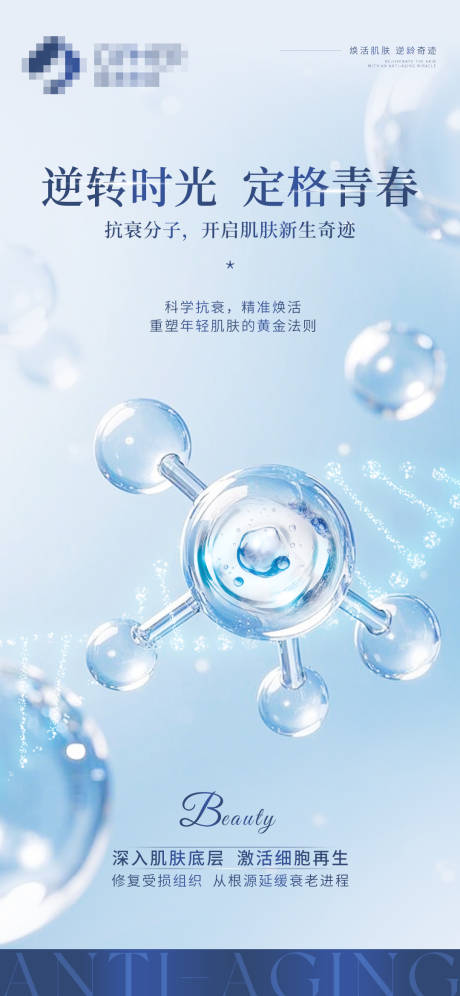 源文件下载【享设计】搜索编号：18910028845649355【美业预热海报】