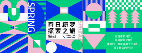 源文件下载【春日探索旅游活动展板】编号：20580028742586167