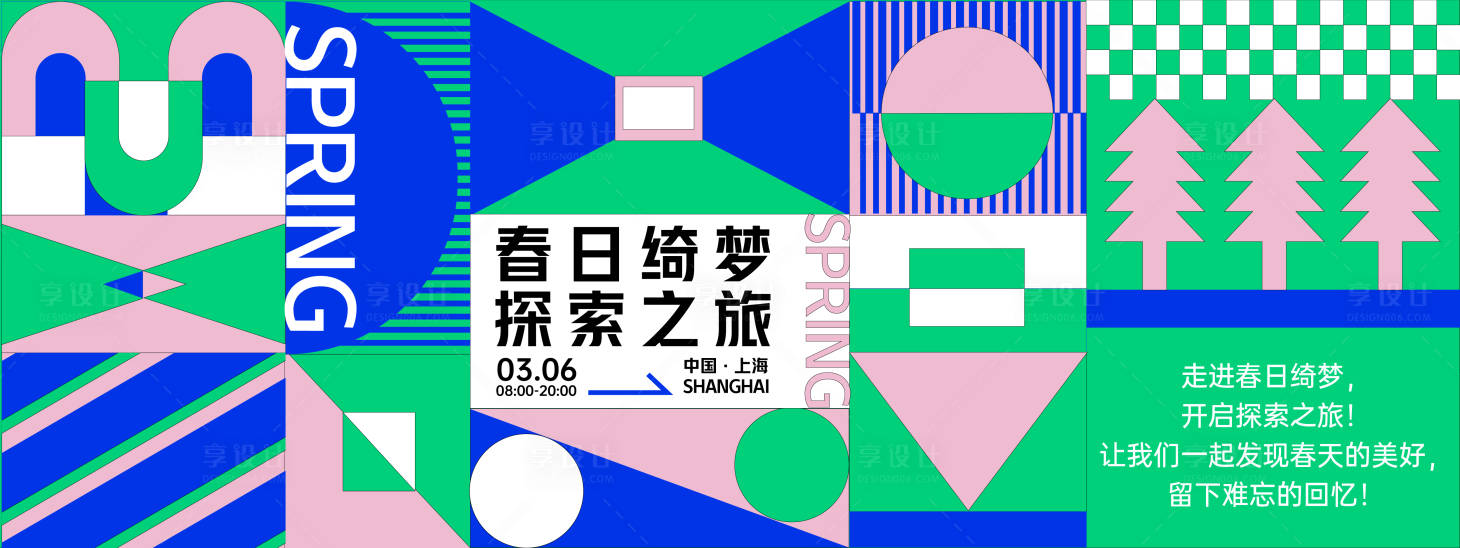 源文件下載【春日探索旅游活動展板】編號：20580028742586167