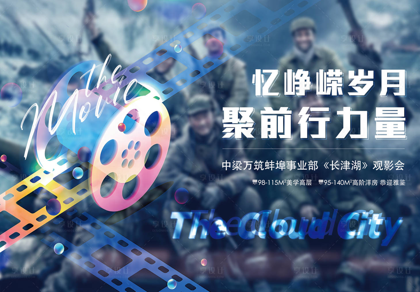 源文件下載【享設計】搜索編號：32770028961168649【觀影桁架主畫面】