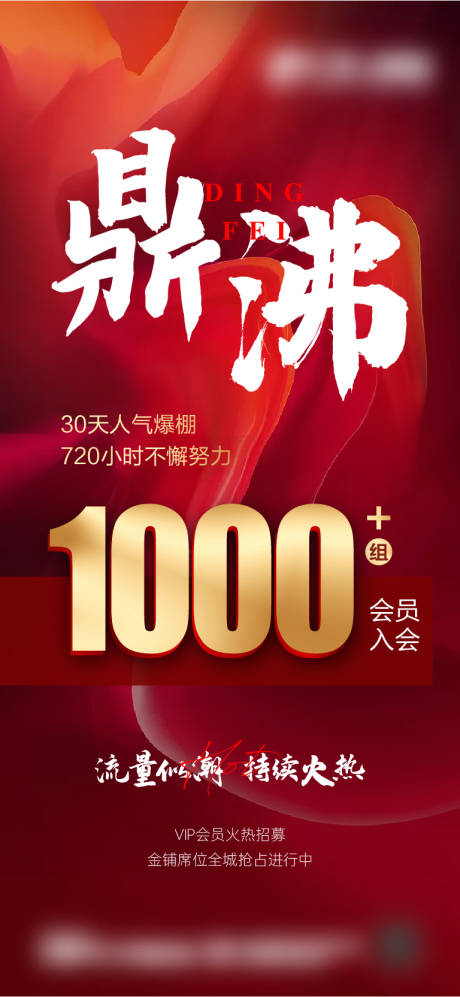 源文件下载【地产入会数据海报】编号：64930028982921581