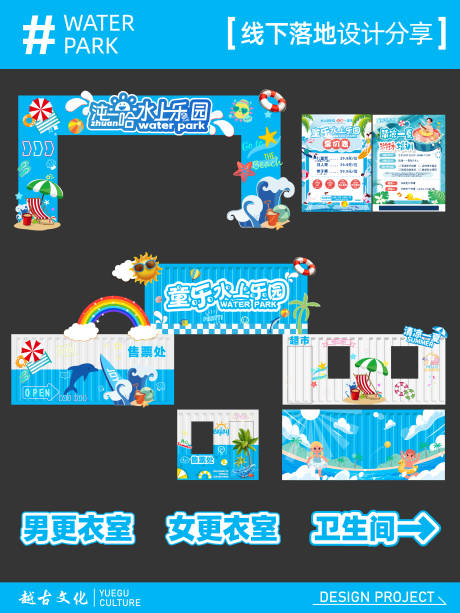 源文件下载【享设计】搜索编号：92570028841738960【水上乐园氛围物料设计】