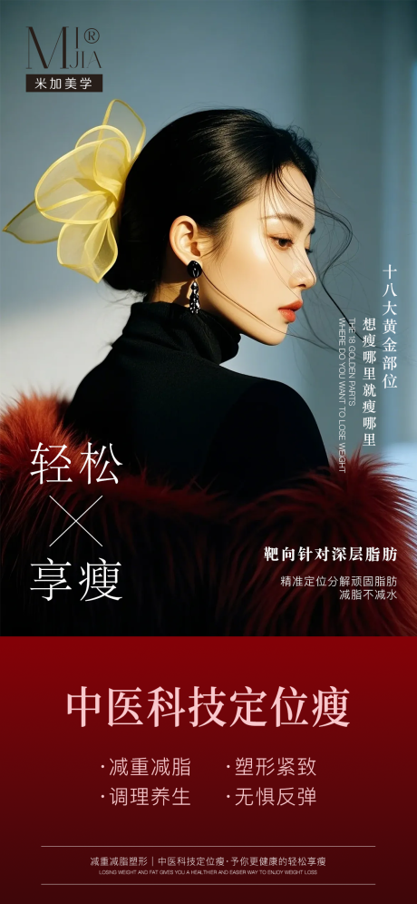 源文件下載【享設計】搜索編號：88400029057761877【瘦身海報】