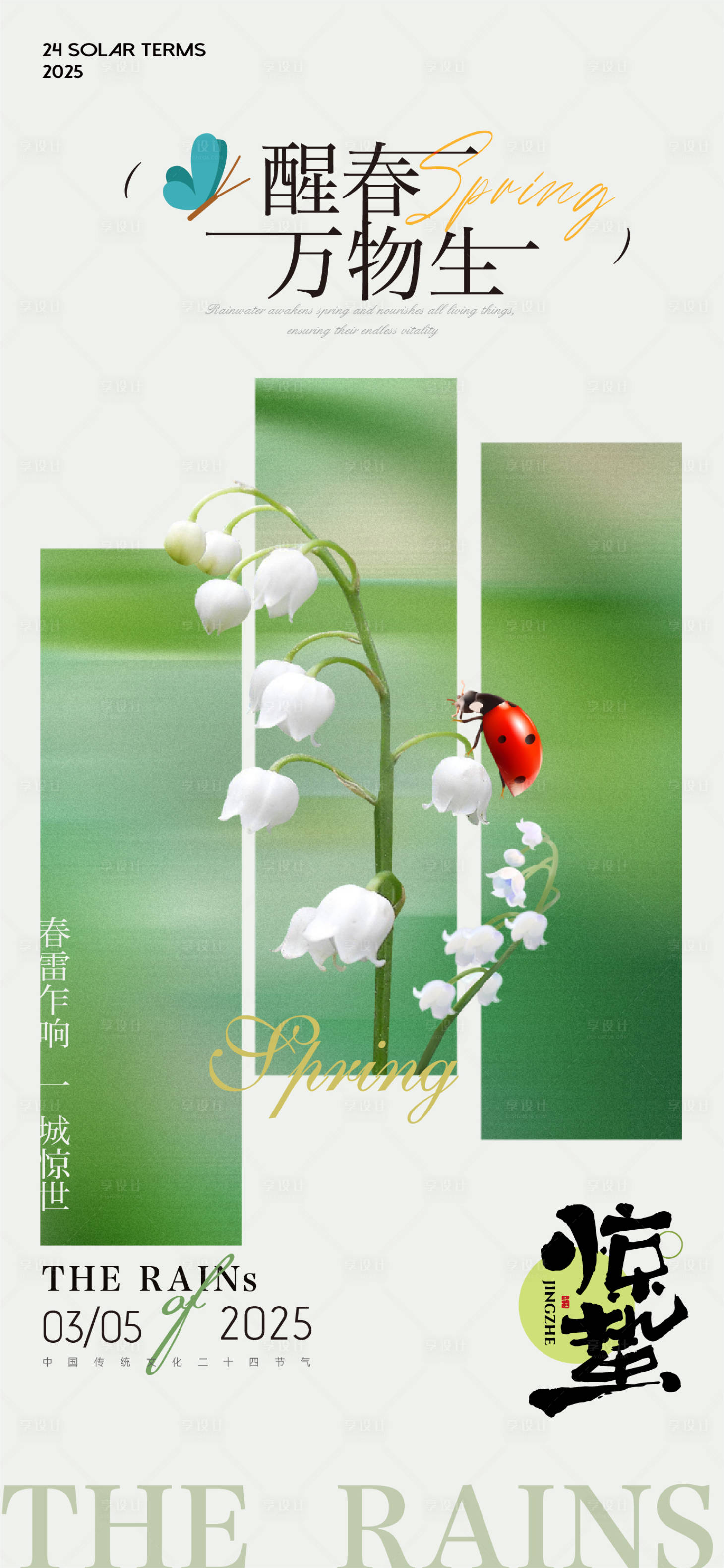 源文件下載【驚蟄節氣 】編號：81710028836703580