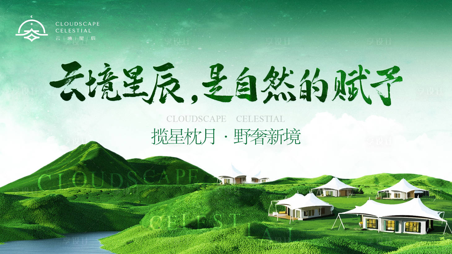 源文件下载【享设计】搜索编号：29000028999394708【别墅海报】