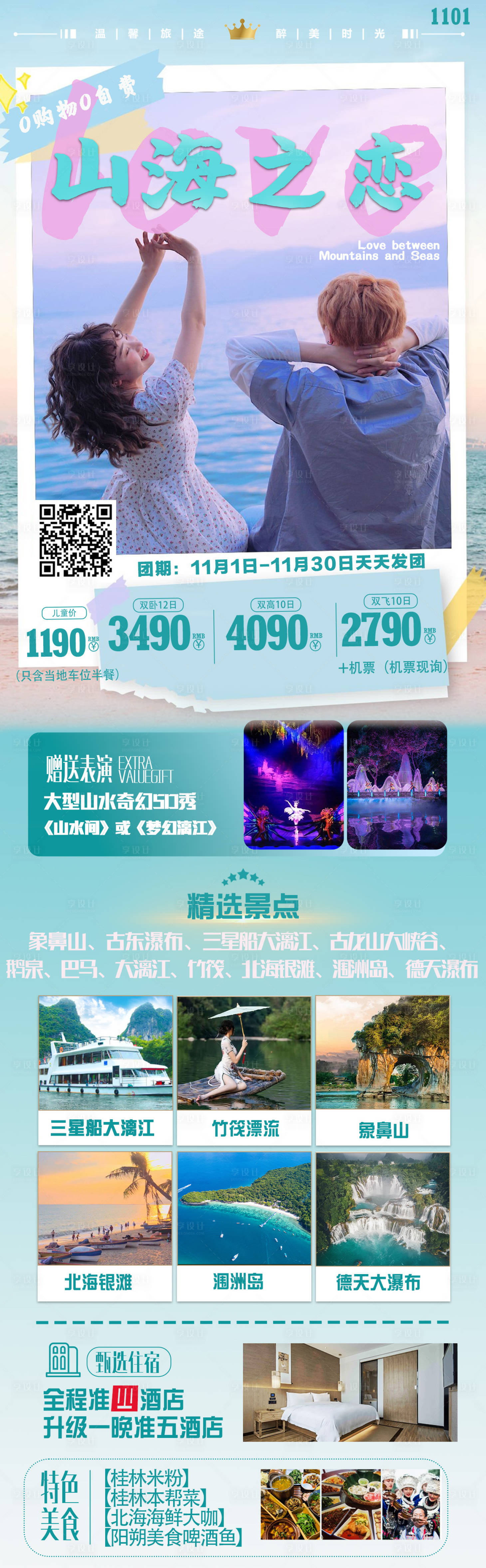源文件下载【山海之恋】编号：35480028916232826