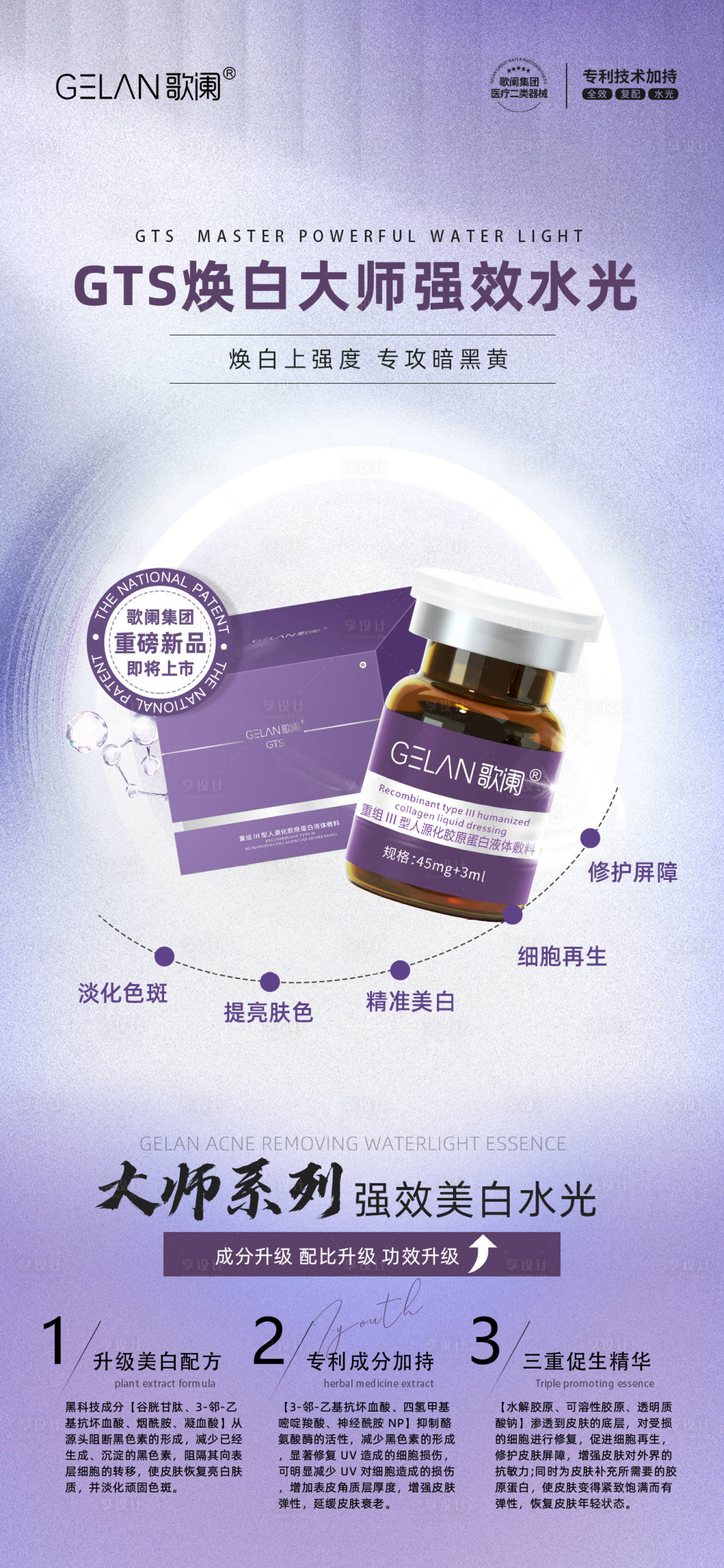 源文件下載【享設計】搜索編號：79950028680903632【醫美水光海報】