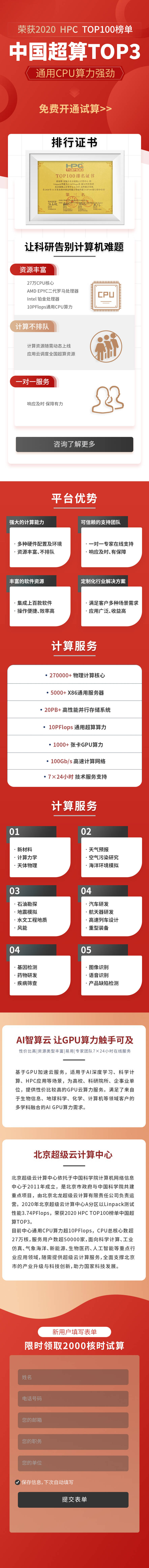 源文件下載【享設計】搜索編號：98410028846411311【教育云計算電商詳情頁】