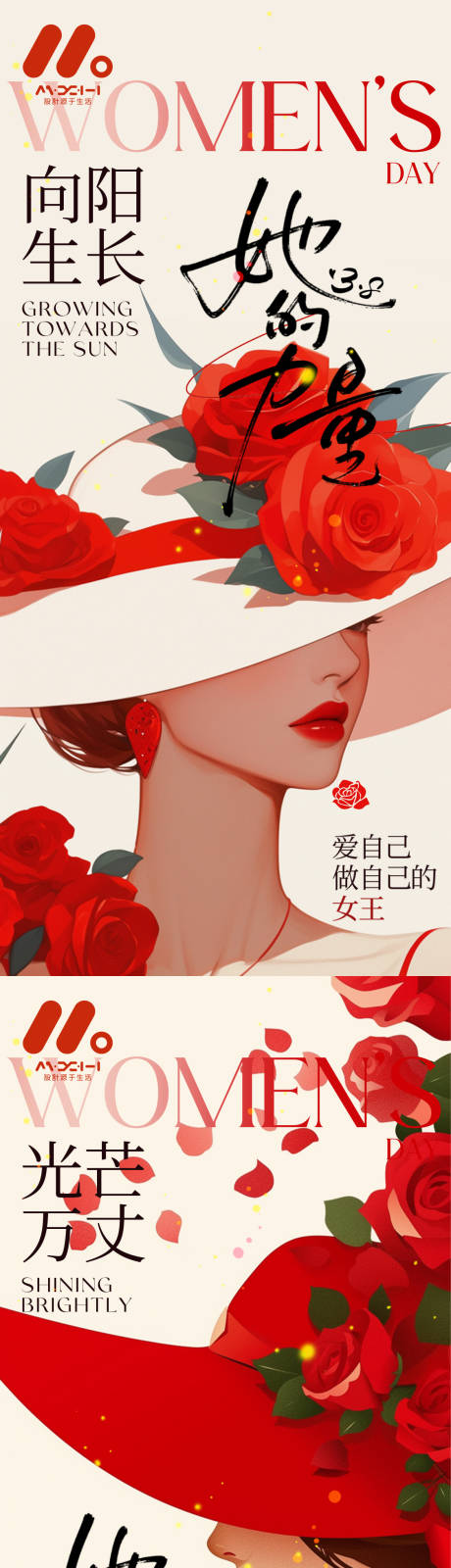 女神节系列海报