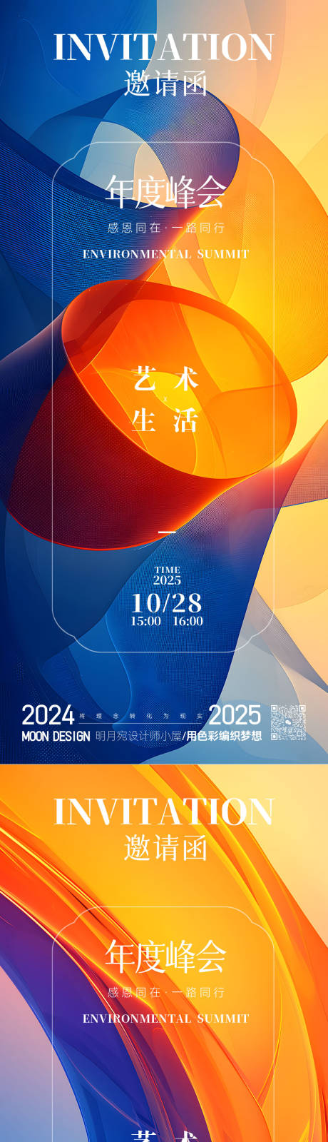 源文件下载【享设计】搜索编号：48870028805612697【邀请函】