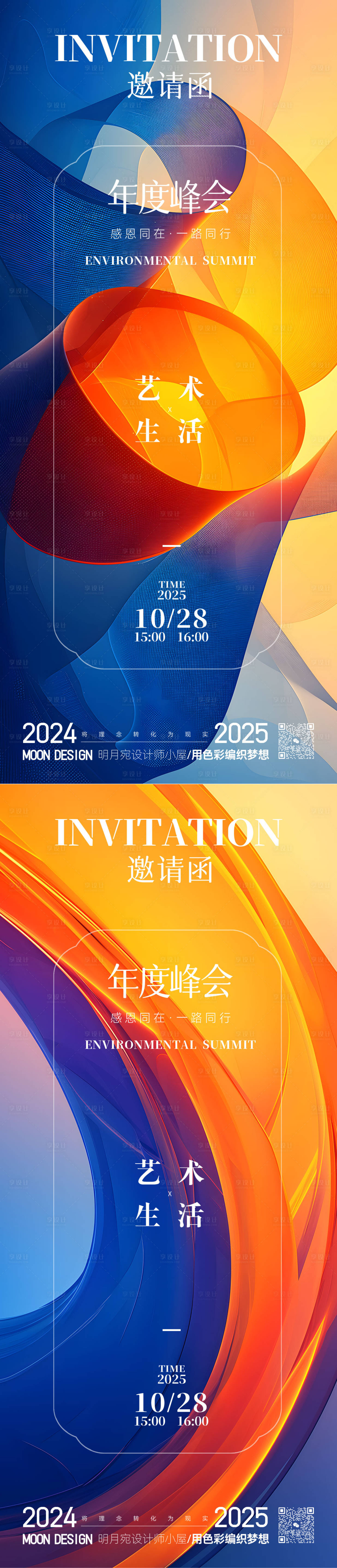 源文件下載【享設(shè)計(jì)】搜索編號(hào)：48870028805612697【邀請(qǐng)函】